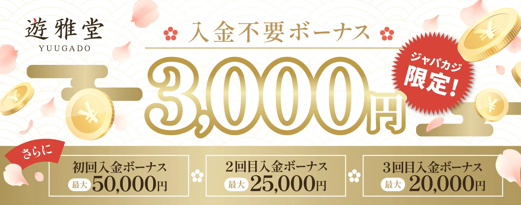 遊雅堂