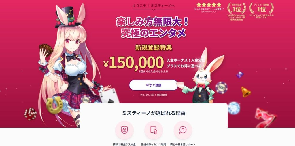 ミスティーノ